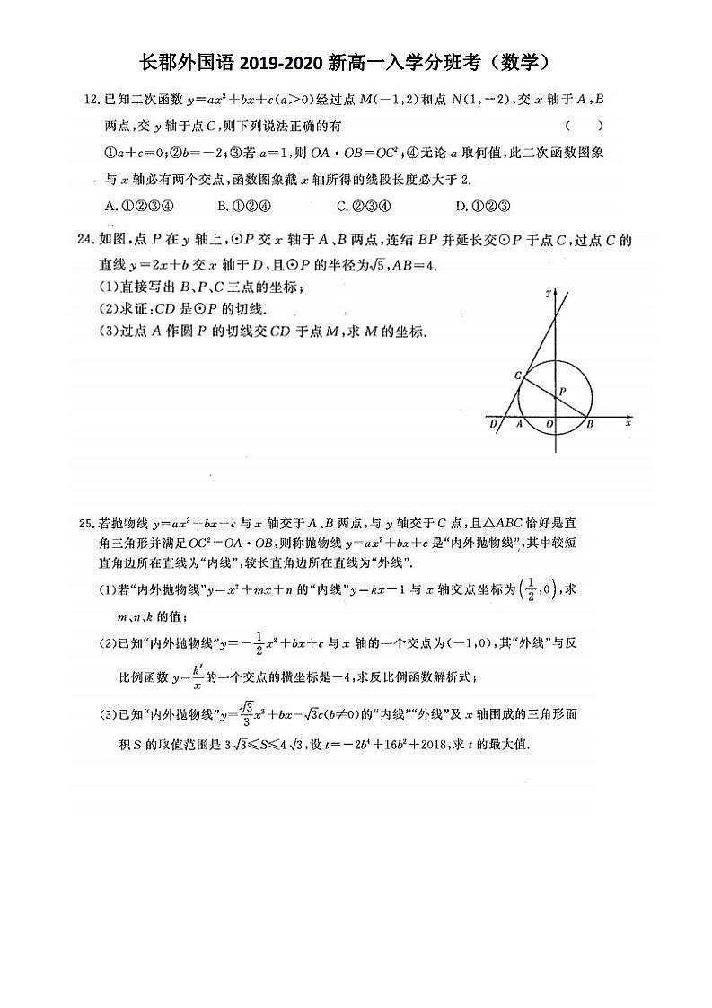 长郡外国语2019-2020新高一入学分班考（数学）无答案 试卷01