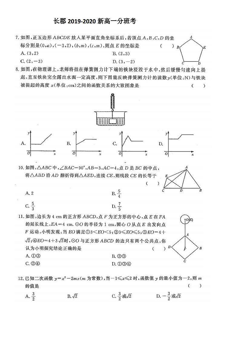 长郡中学2019-2020新高一分班考试数学试卷无答案第1页