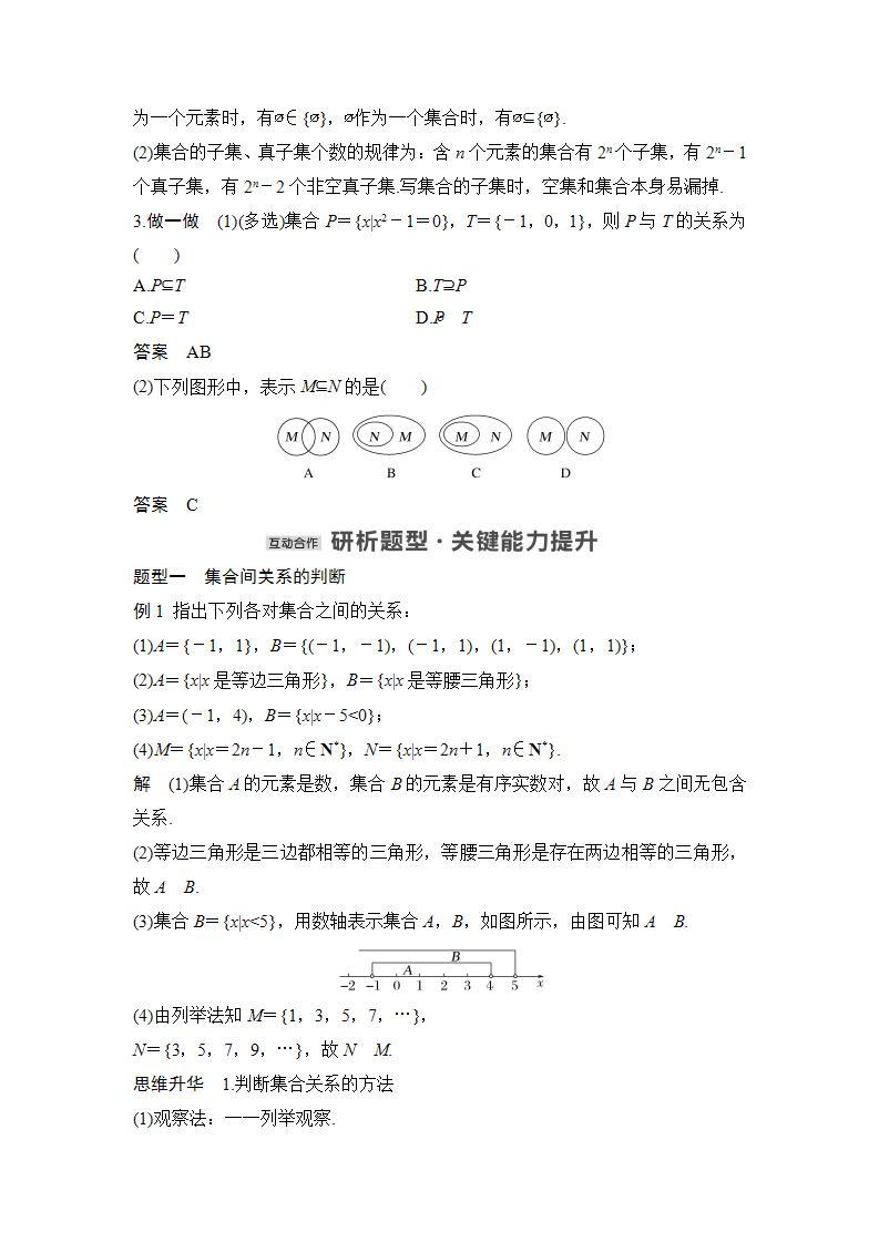 【最新版】高中数学（新人教B版）教案+同步课件1.1.2　集合的基本关系02