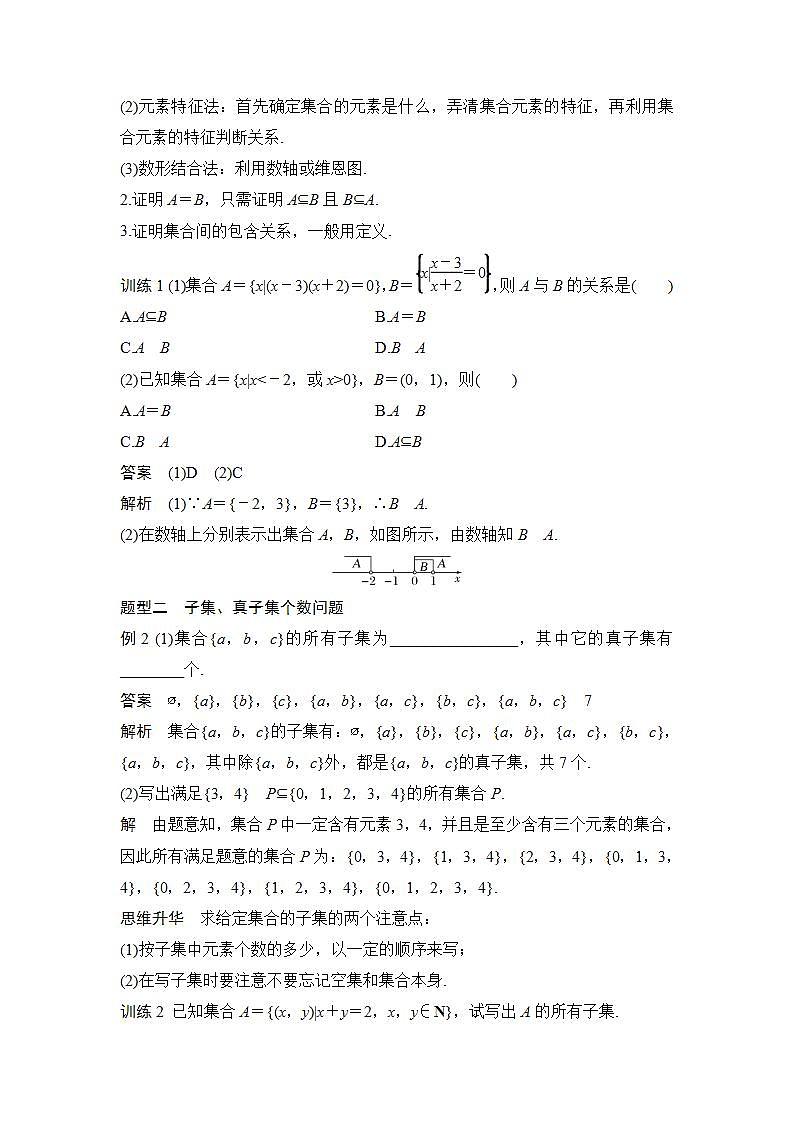 【最新版】高中数学（新人教B版）教案+同步课件1.1.2　集合的基本关系03