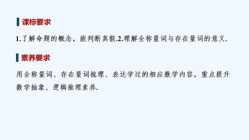 【最新版】高中数学（新人教B版）教案+同步课件1.2.1　命题与量词02