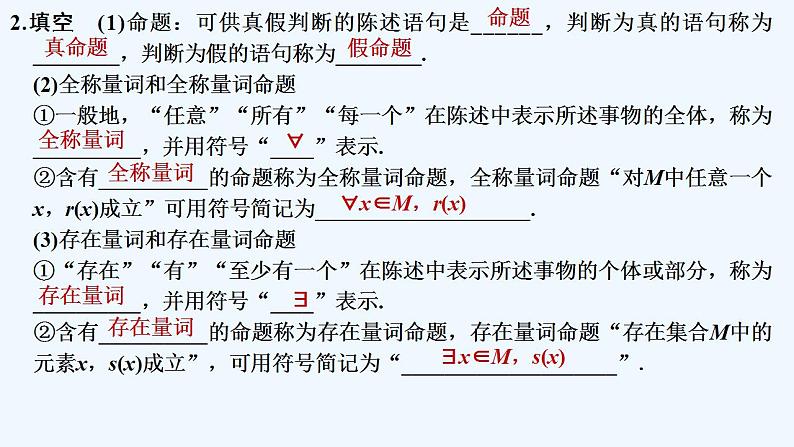 【最新版】高中数学（新人教B版）教案+同步课件1.2.1　命题与量词06