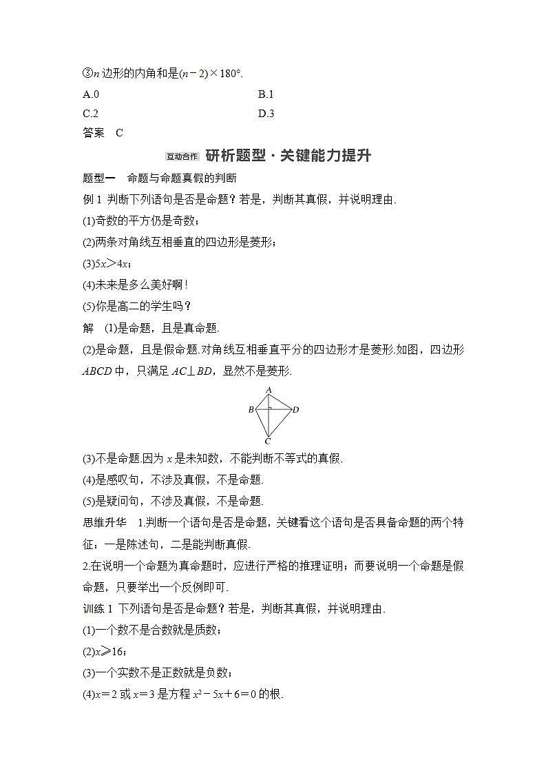 【最新版】高中数学（新人教B版）教案+同步课件1.2.1　命题与量词02