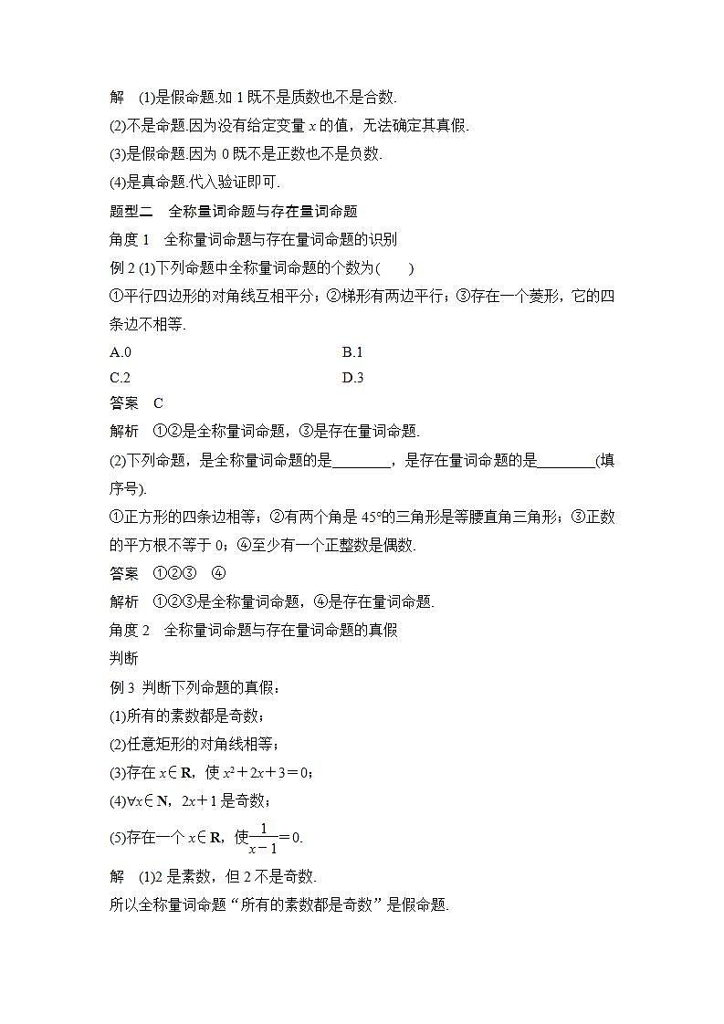 【最新版】高中数学（新人教B版）教案+同步课件1.2.1　命题与量词03