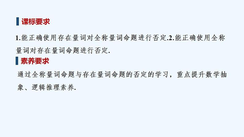 【最新版】高中数学（新人教B版）教案+同步课件1.2.2　全称量词命题与存在量词命题的否定02