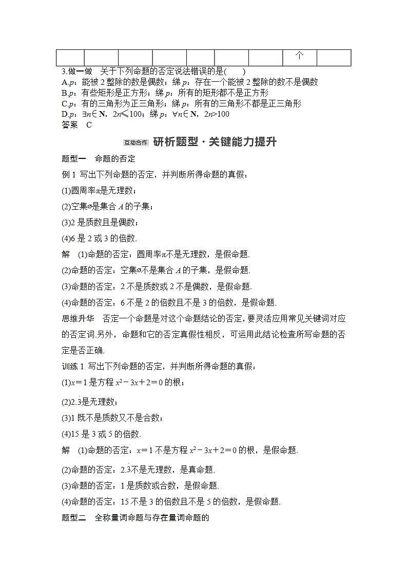 【最新版】高中数学（新人教B版）教案+同步课件1.2.2　全称量词命题与存在量词命题的否定02