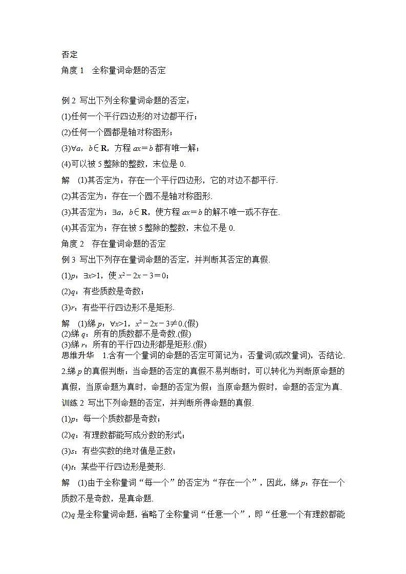 【最新版】高中数学（新人教B版）教案+同步课件1.2.2　全称量词命题与存在量词命题的否定03