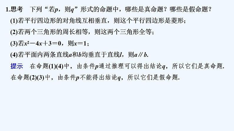 【最新版】高中数学（新人教B版）教案+同步课件第一课时　充分条件、必要条件05