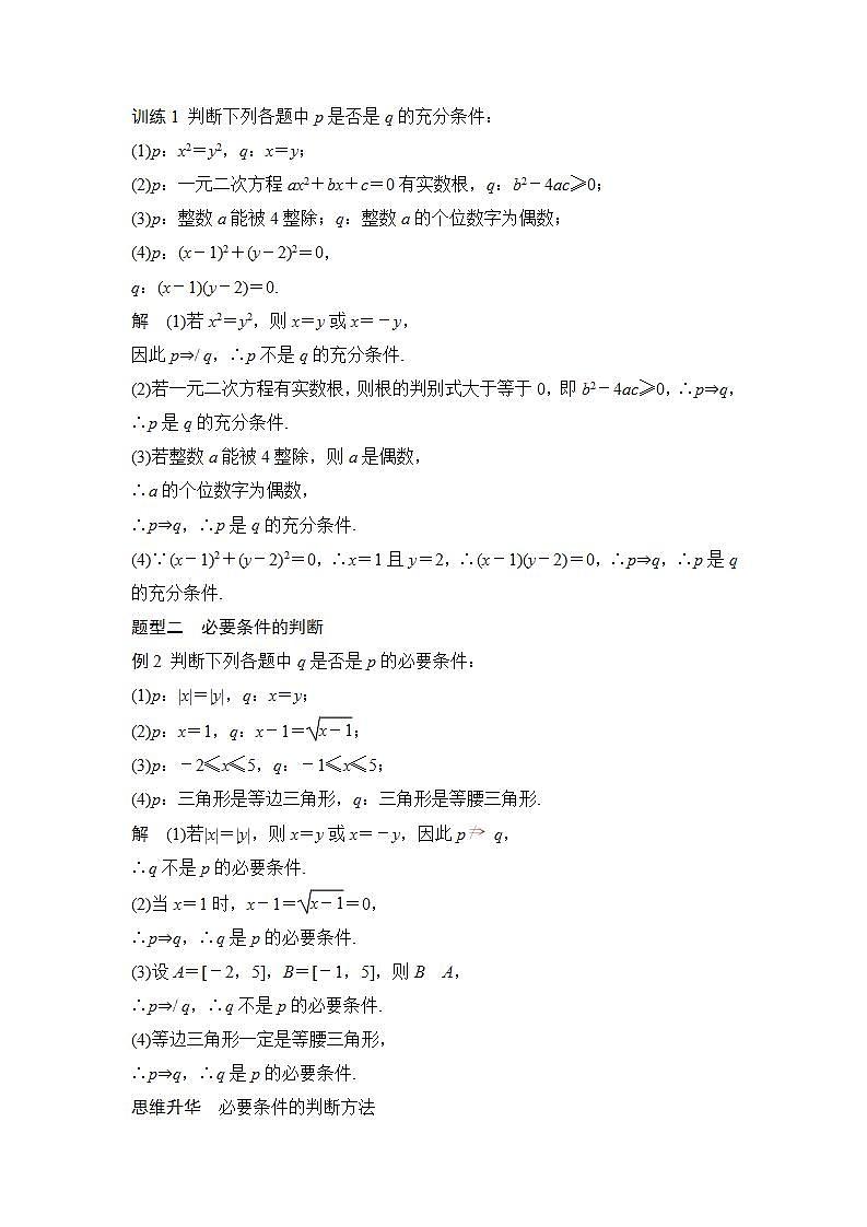 【最新版】高中数学（新人教B版）教案+同步课件第一课时　充分条件、必要条件03