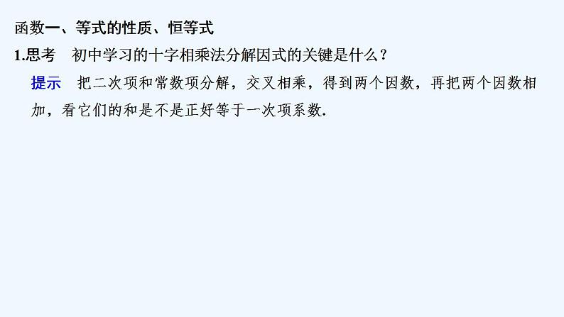 【最新版】高中数学（新人教B版）教案+同步课件2.1.1　等式的性质与方程的解集05