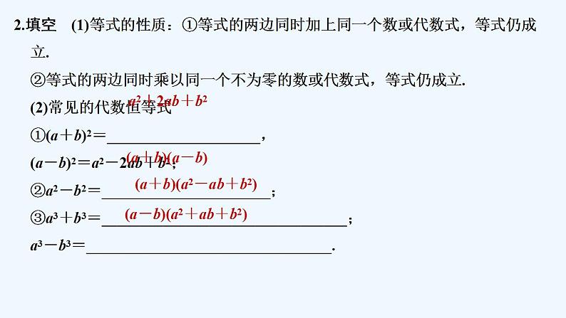 【最新版】高中数学（新人教B版）教案+同步课件2.1.1　等式的性质与方程的解集06