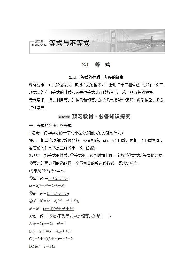 【最新版】高中数学（新人教B版）教案+同步课件2.1.1　等式的性质与方程的解集01