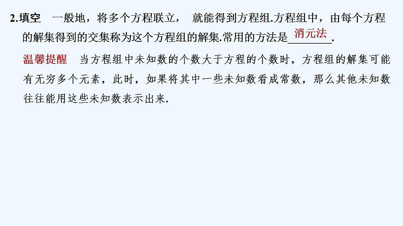 【最新版】高中数学（新人教B版）教案+同步课件2.1.3　方程组的解集06