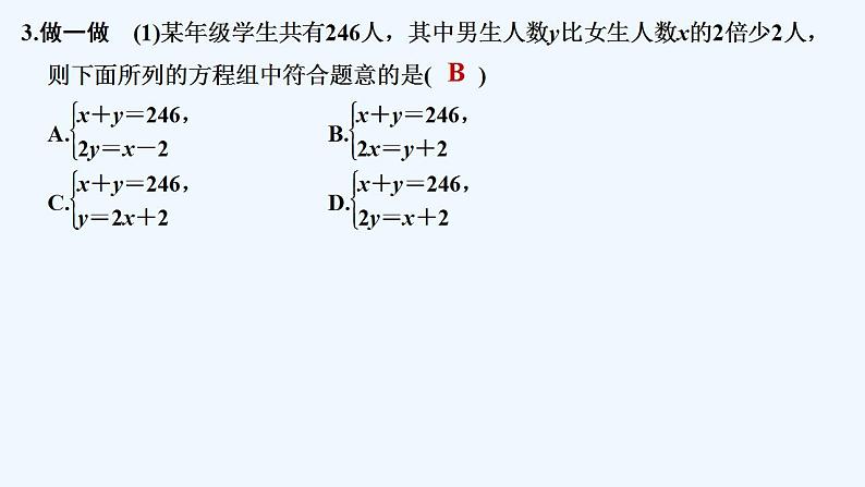 【最新版】高中数学（新人教B版）教案+同步课件2.1.3　方程组的解集07