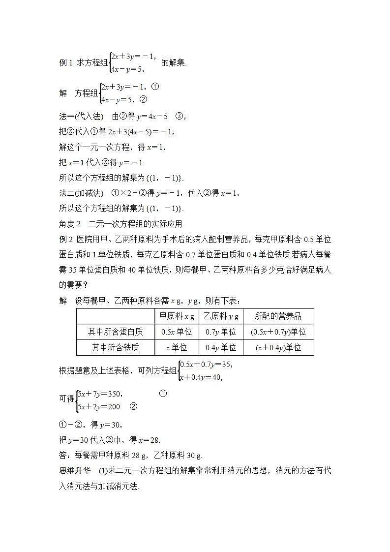 【最新版】高中数学（新人教B版）教案+同步课件2.1.3　方程组的解集02