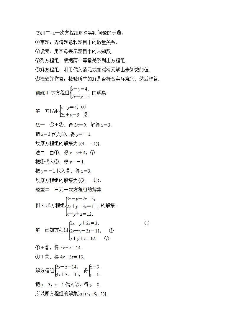 【最新版】高中数学（新人教B版）教案+同步课件2.1.3　方程组的解集03