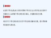 【最新版】高中數(shù)學(xué)（新人教B版）教案+同步課件2.2.1　不等式及其性質(zhì)
