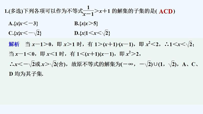 【最新版】高中数学（新人教B版）习题+同步课件限时小练15　解一元二次不等式02