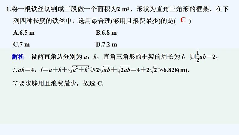 【最新版】高中数学（新人教B版）习题+同步课件限时小练17　均值不等式的应用02