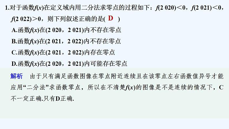 限时小练25　二分法的应用第2页