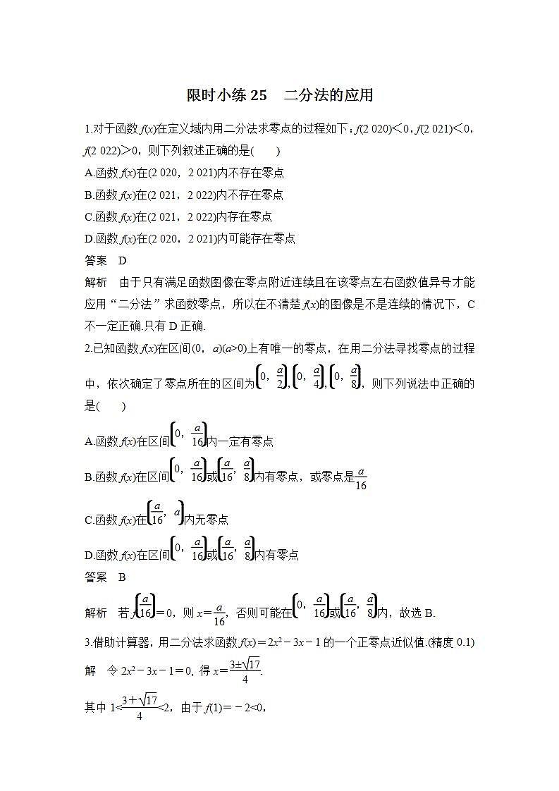 限时小练25　二分法的应用第1页