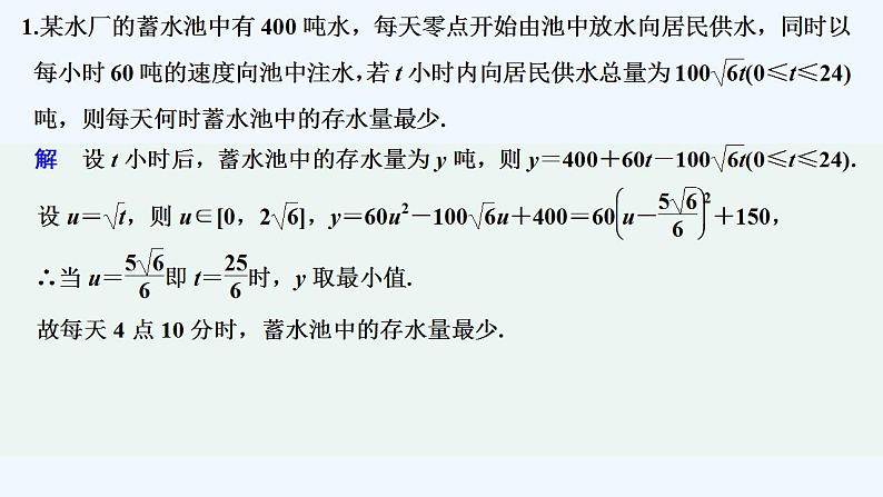 【最新版】高中数学（新人教B版）习题+同步课件限时小练26　函数的实际应用02