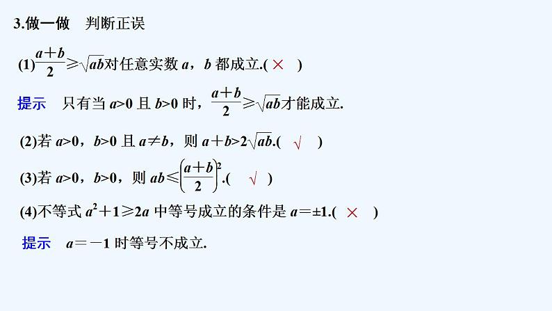 【最新版】高中数学（新人教B版）教案+同步课件第一课时　均值不等式08