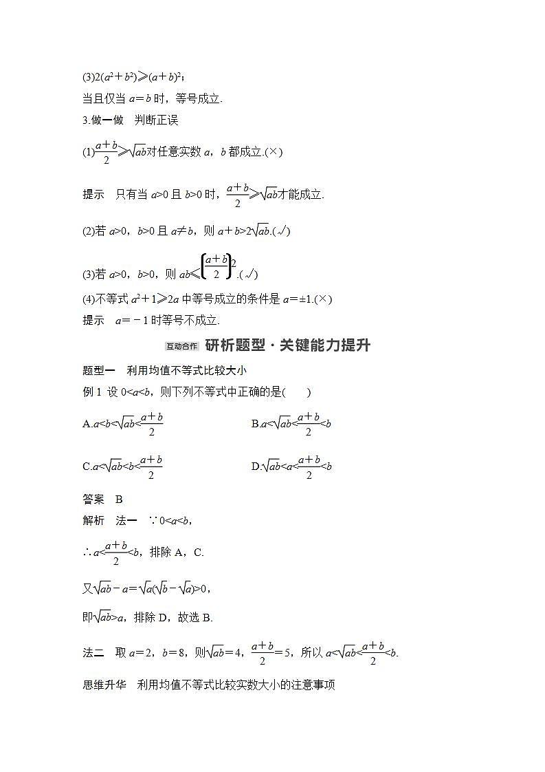 【最新版】高中数学（新人教B版）教案+同步课件第一课时　均值不等式02