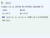 【最新版】高中数学（新人教B版）习题+同步课件进阶训练2　(范围：2.1.1～2.2.3)