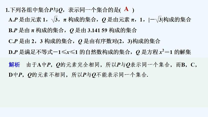 【最新版】高中数学（新人教B版）习题+同步课件限时小练1　元素与集合的关系02