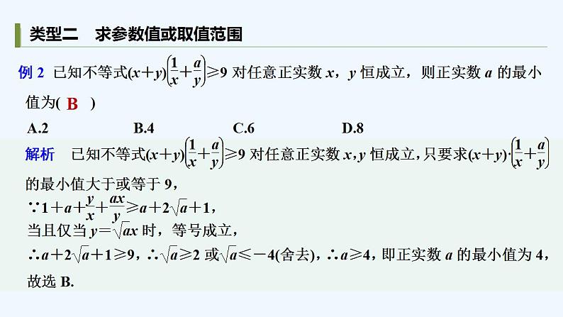 【最新版】高中数学（新人教B版）习题+同步课件培优课　巧用均值不等式04