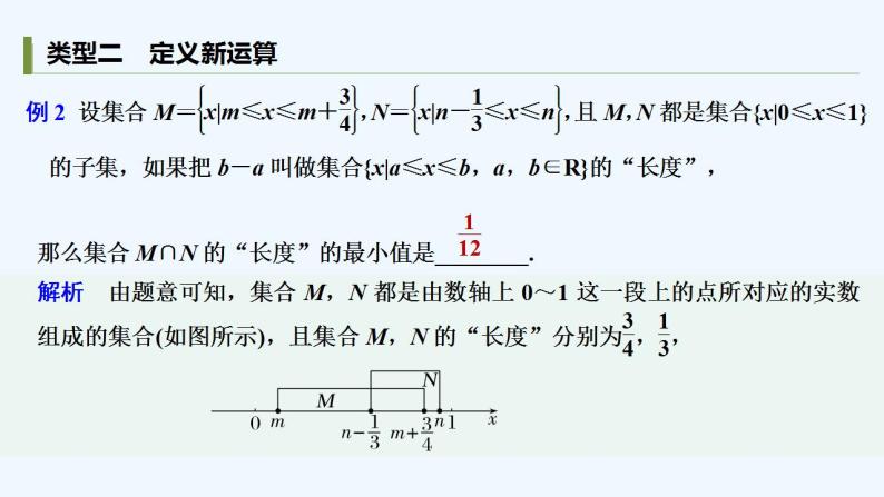 【最新版】高中数学（新人教B版）习题+同步课件培优课　与集合相关的创新问题04