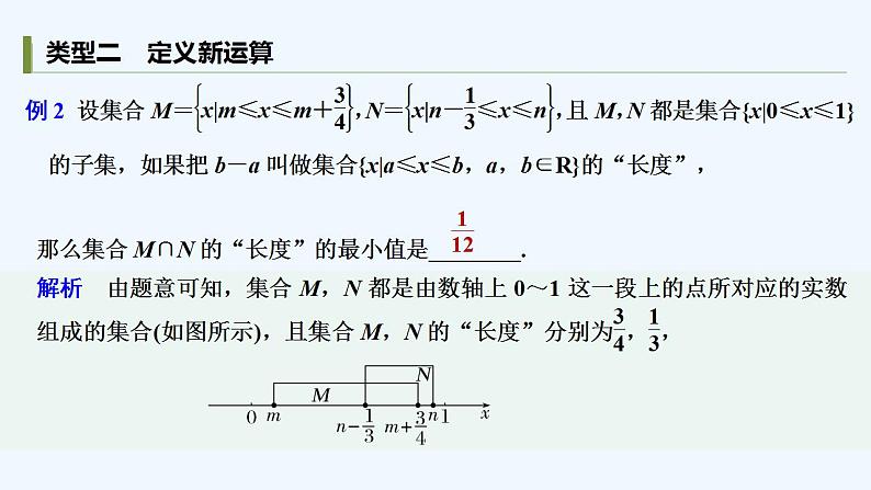 【最新版】高中数学（新人教B版）习题+同步课件培优课　与集合相关的创新问题04