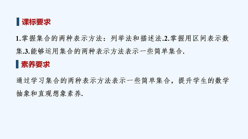 【最新版】高中数学（新人教B版）教案+同步课件第二课时　集合的表示方法02