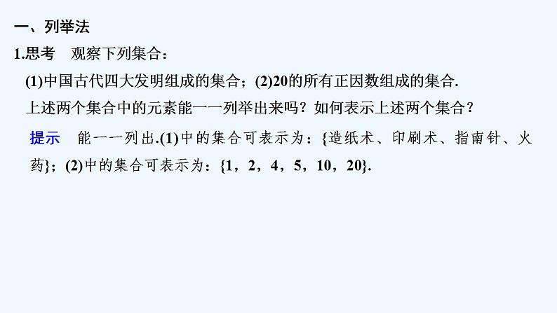 【最新版】高中数学（新人教B版）教案+同步课件第二课时　集合的表示方法05