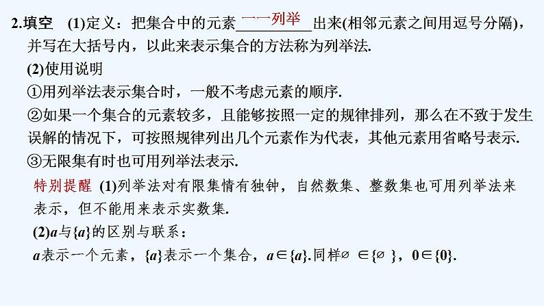 【最新版】高中数学（新人教B版）教案+同步课件第二课时　集合的表示方法06