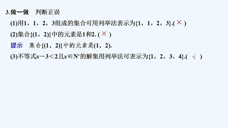 【最新版】高中数学（新人教B版）教案+同步课件第二课时　集合的表示方法07