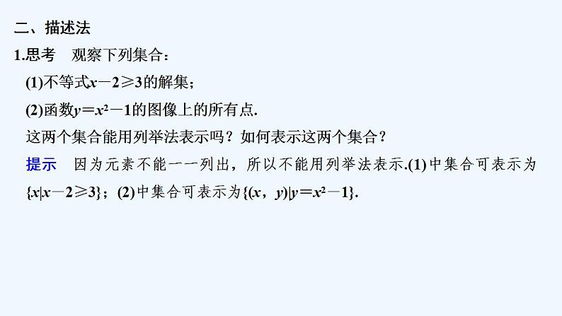 【最新版】高中数学（新人教B版）教案+同步课件第二课时　集合的表示方法08