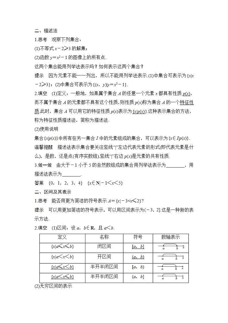 【最新版】高中数学（新人教B版）教案+同步课件第二课时　集合的表示方法02