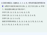 【最新版】高中数学（新人教B版）习题+同步课件限时小练3　 子集、真子集的个数