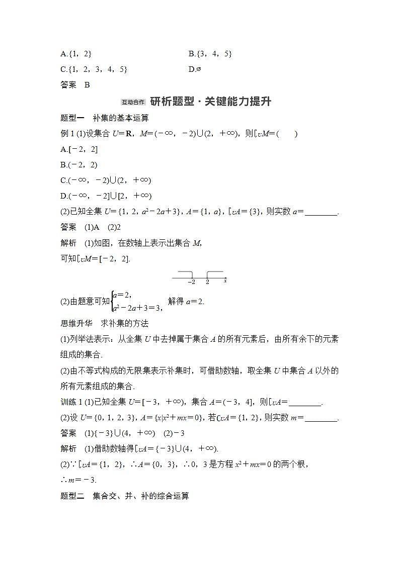 【最新版】高中数学（新人教B版）教案+同步课件第二课时　集合的补集02