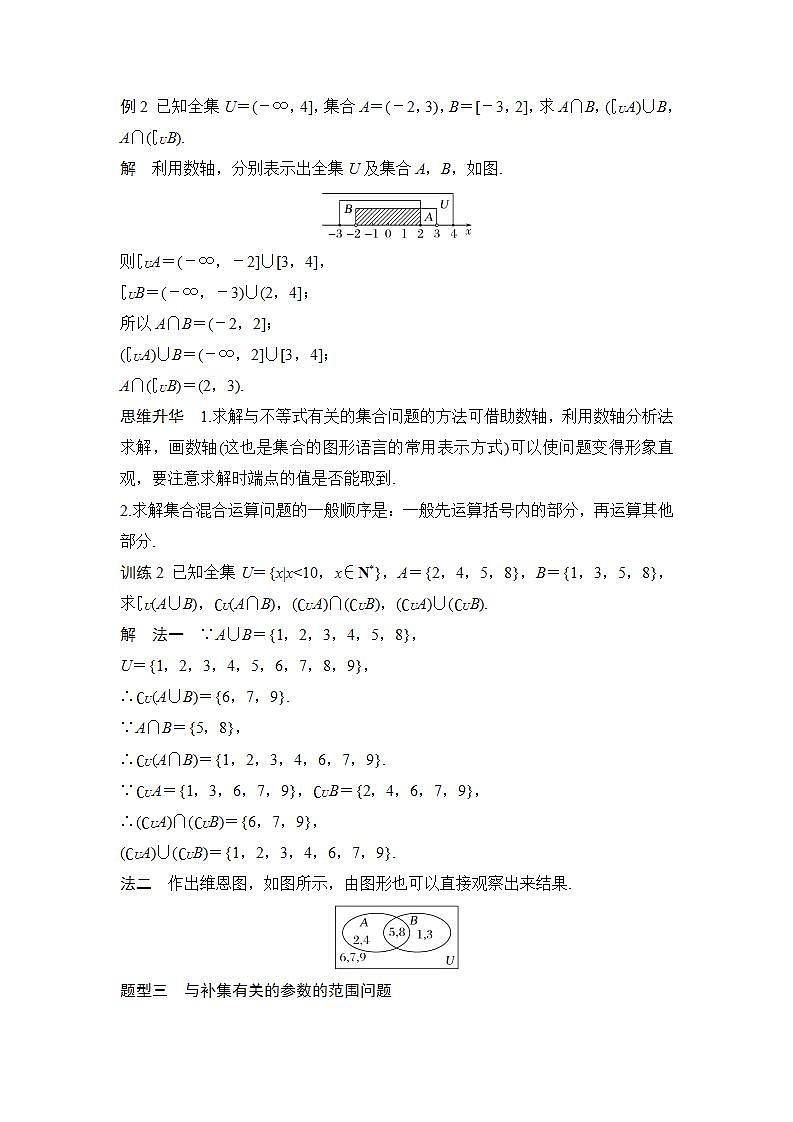 【最新版】高中数学（新人教B版）教案+同步课件第二课时　集合的补集03