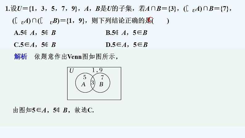 【最新版】高中数学（新人教B版）习题+同步课件限时小练5　集合的综合运算02