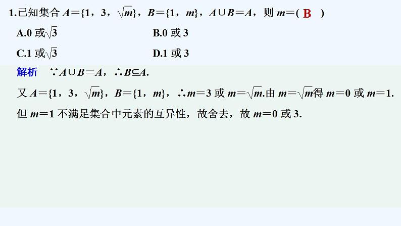 【最新版】高中数学（新人教B版）习题+同步课件限时小练4　集合运算中的参数问题02