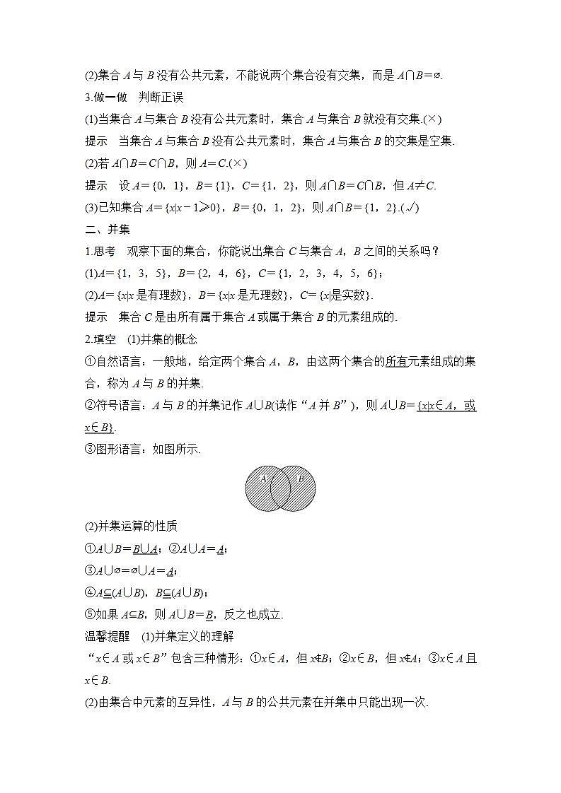 【最新版】高中数学（新人教B版）教案+同步课件第一课时　集合的交集、并集02