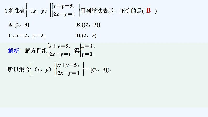 【最新版】高中数学（新人教B版）习题+同步课件限时小练2　集合的表示方法02
