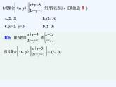 【最新版】高中数学（新人教B版）习题+同步课件限时小练2　集合的表示方法