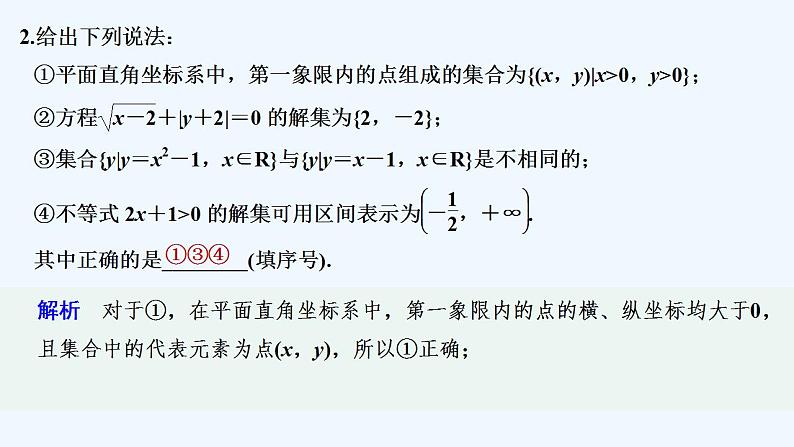 【最新版】高中数学（新人教B版）习题+同步课件限时小练2　集合的表示方法03