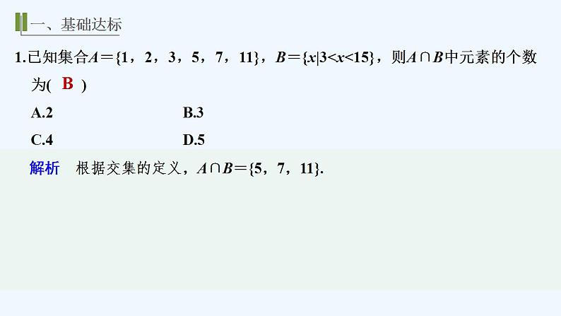 【最新版】高中数学（新人教B版）习题+同步课件进阶训练1　(范围：1.1.1～1.1.3)02