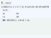 【最新版】高中数学（新人教B版）习题+同步课件进阶训练1　(范围：1.1.1～1.1.3)